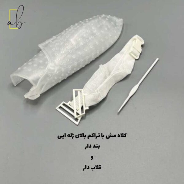 کلاه مش با تراکم بالای ژله ای بند دار و قلاب دار