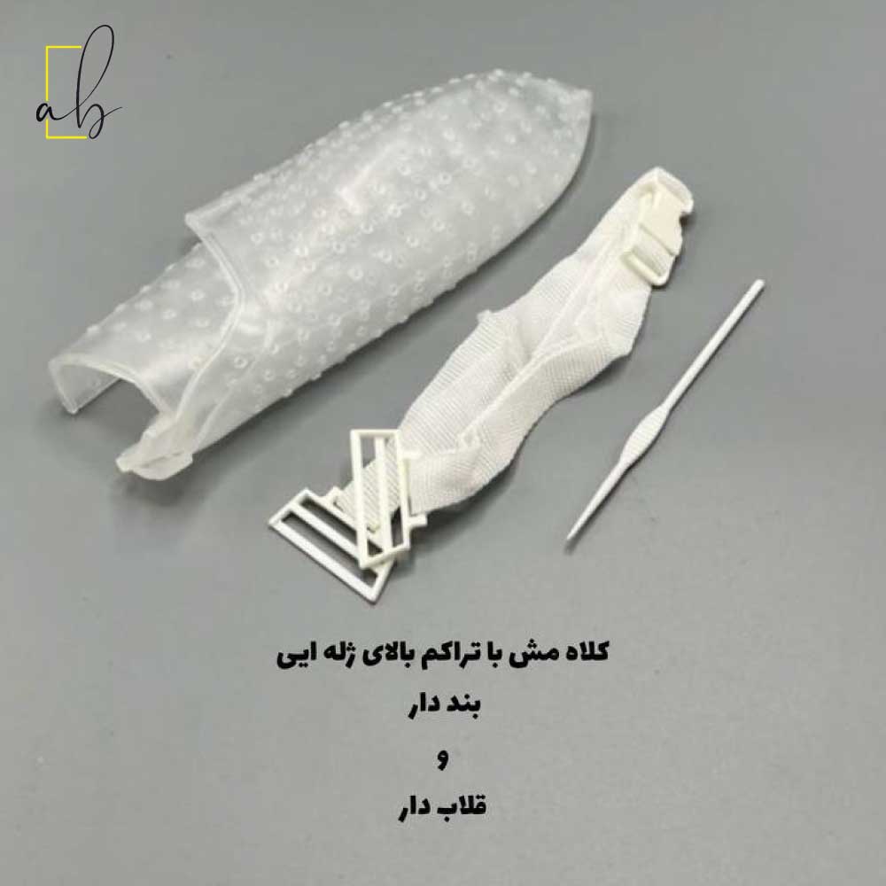 beauty-amir-temp کلاه مش با تراکم بالای ژله ای بند دار و قلاب دار