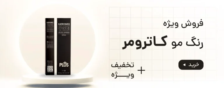 رنگ مو کاترومر